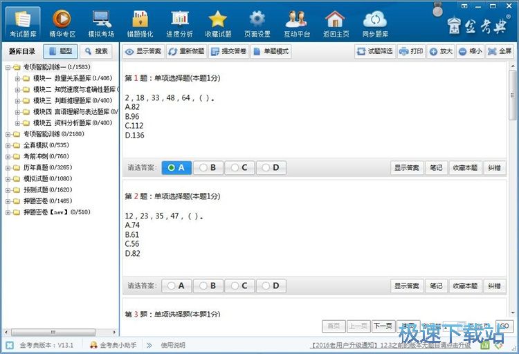 模拟考试教程