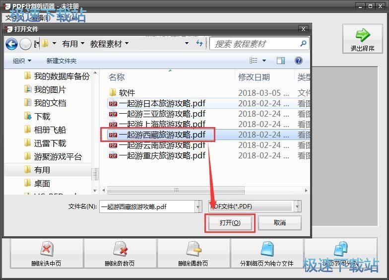 分割PDF教程