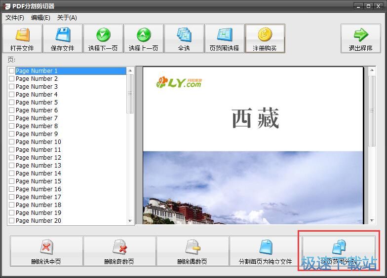 分割PDF教程