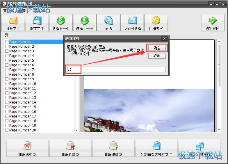 分割PDF教程