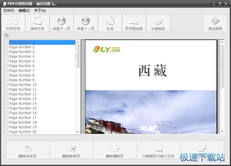 分割PDF教程