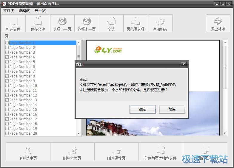 分割PDF教程