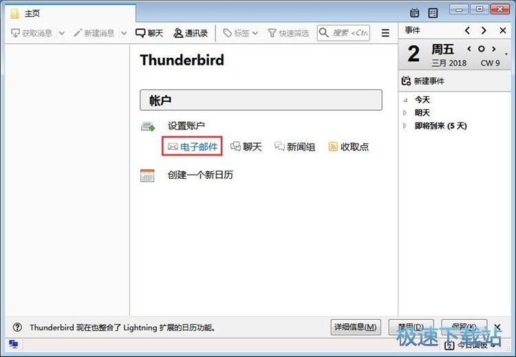 添加电子邮箱教程