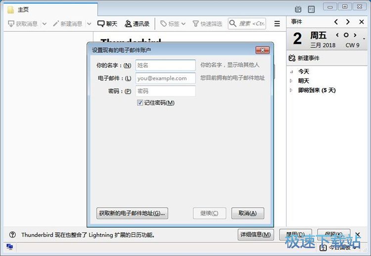 添加电子邮箱教程
