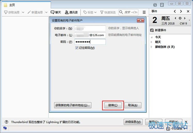 添加电子邮箱教程