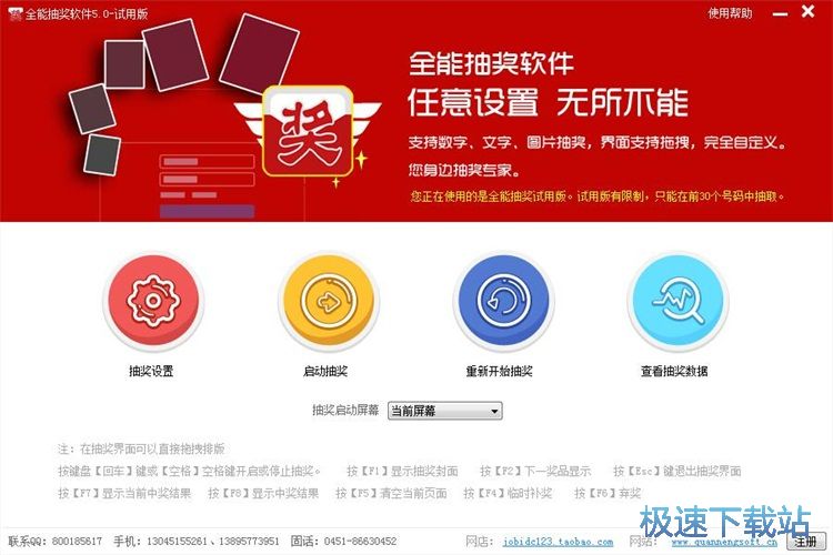 抽奖设置教程