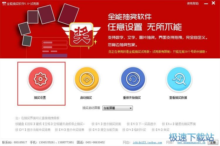 抽奖设置教程