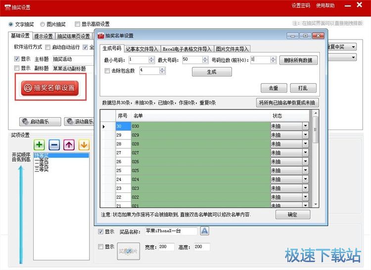 抽奖设置教程