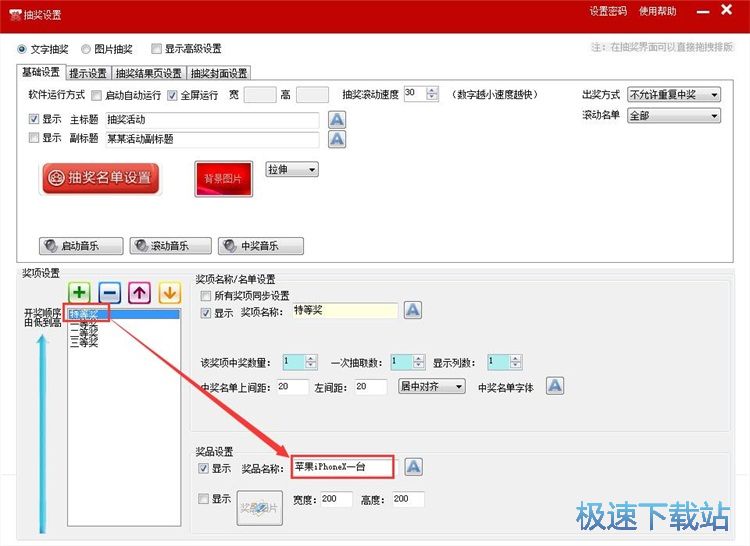 抽奖设置教程