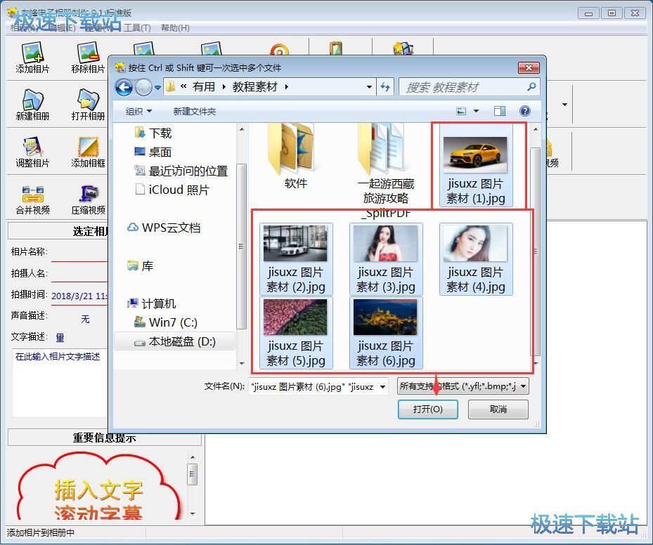 制作电子相册教程