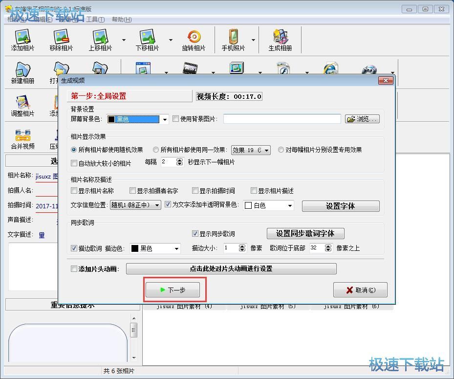 制作电子相册教程