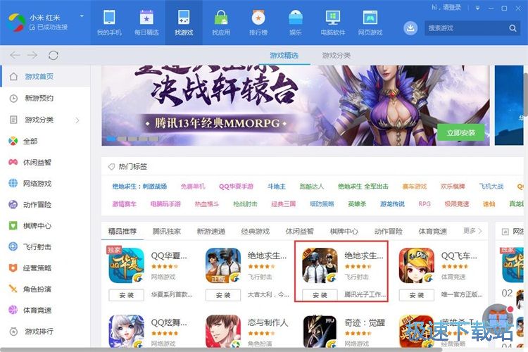 下载安装绝地求生教程