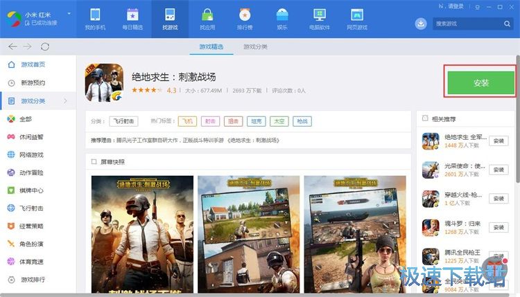 下载安装绝地求生教程