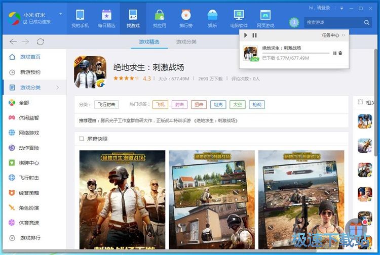 下载安装绝地求生教程