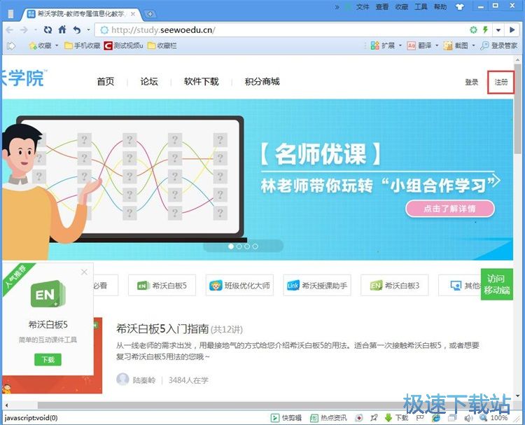 注册账号教程