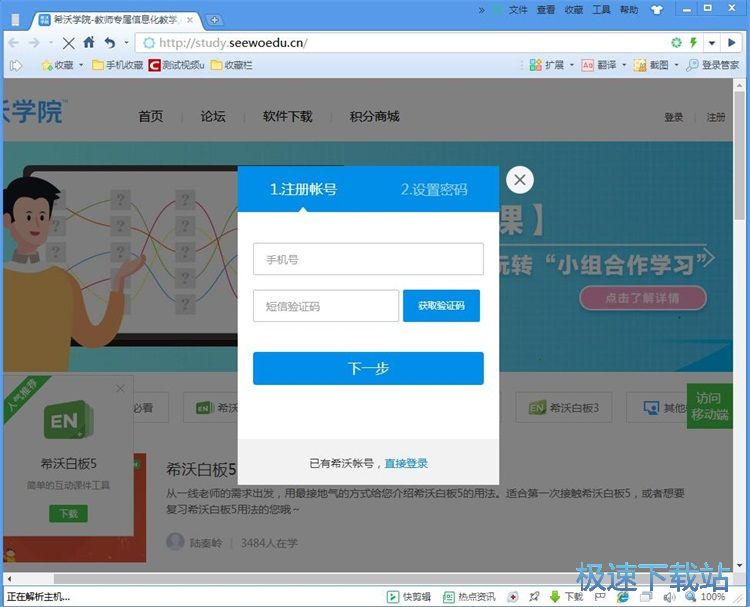 注册账号教程