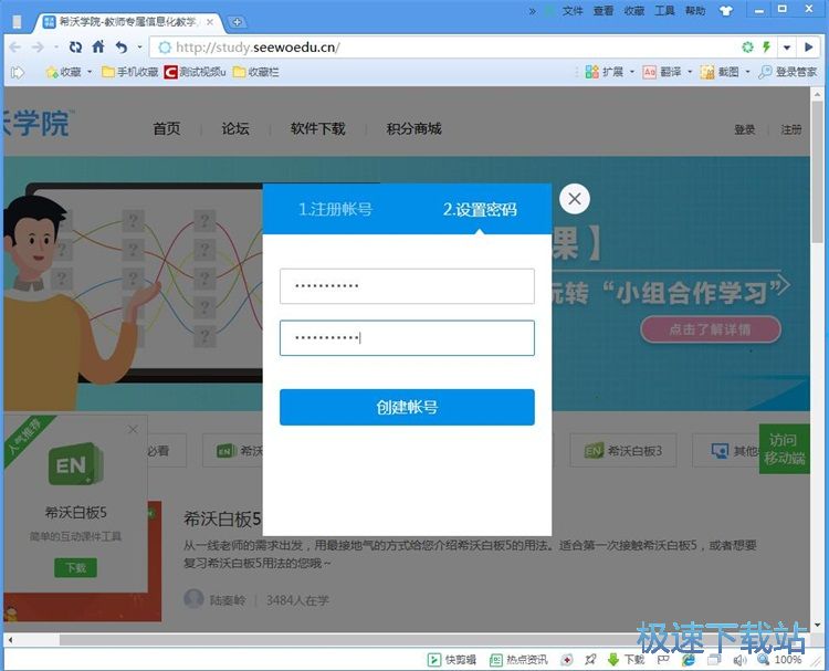 注册账号教程