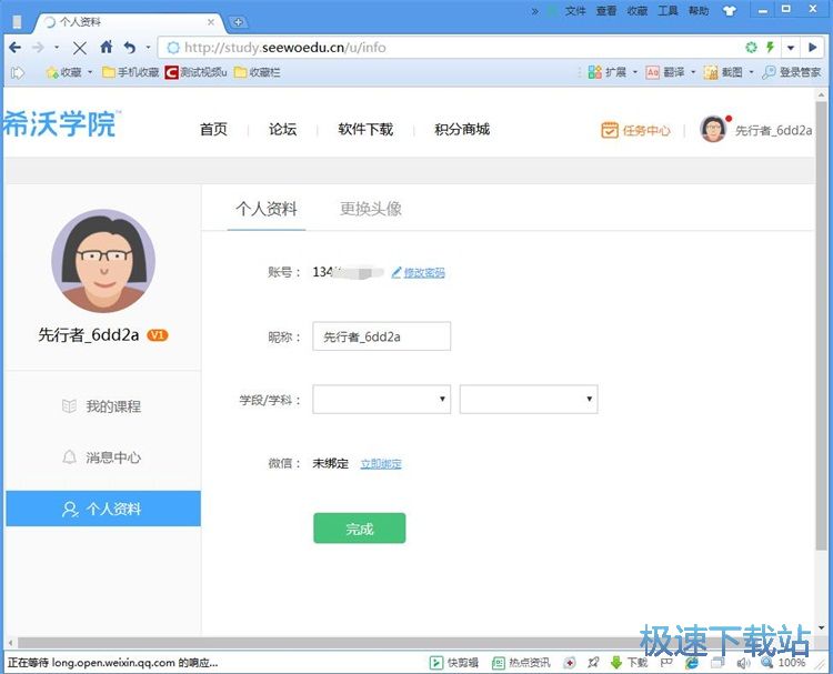 注册账号教程