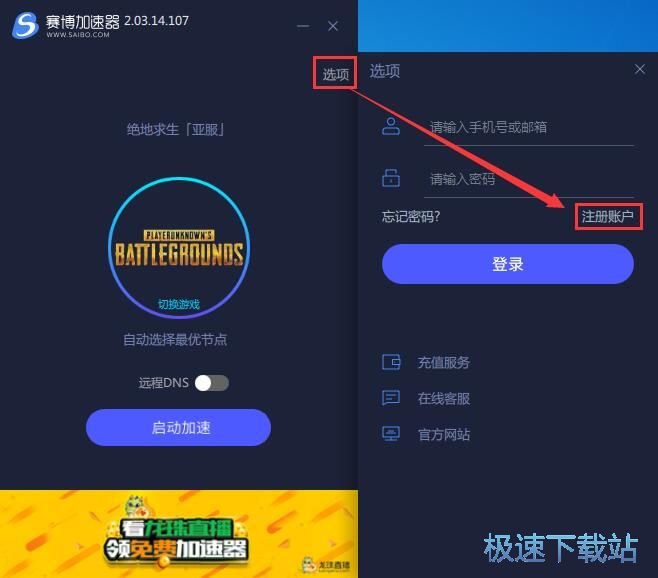 注册账号教程