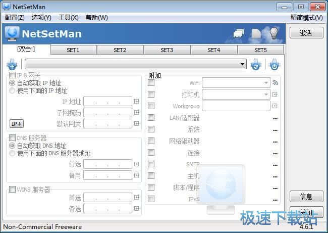 配置网络教程