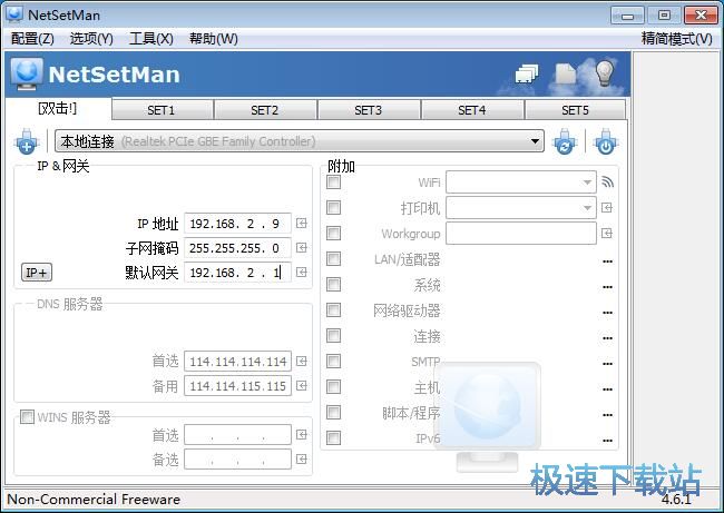 配置网络教程