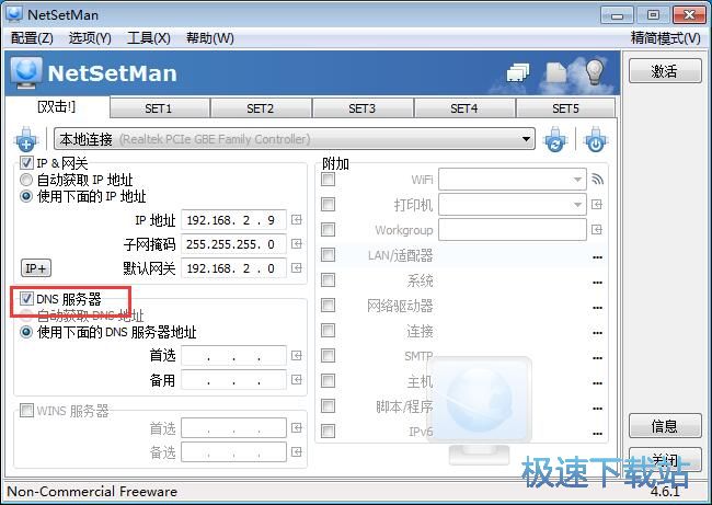 配置网络教程