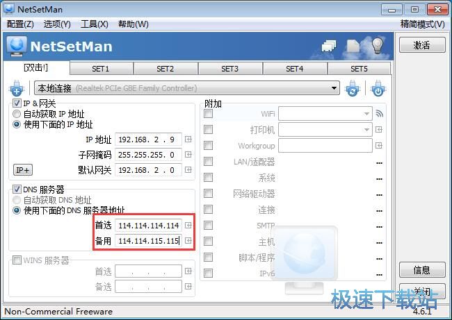 配置网络教程
