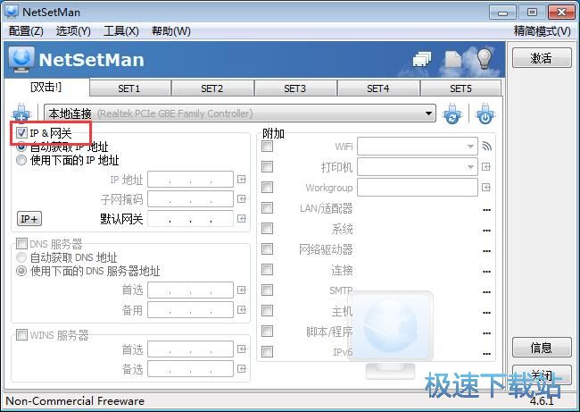 配置网络教程