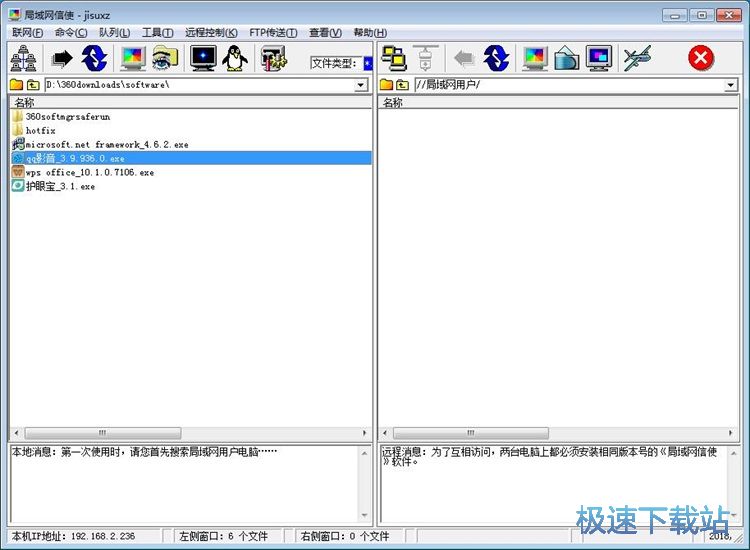 局域网传输文件教程