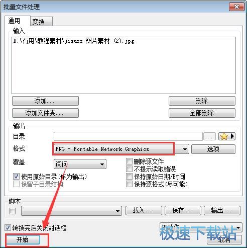 转换图片格式教程