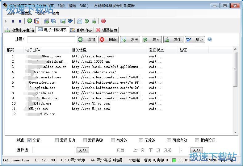按照关键字搜索邮箱教程