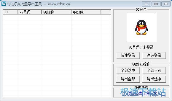 导出好友QQ号教程
