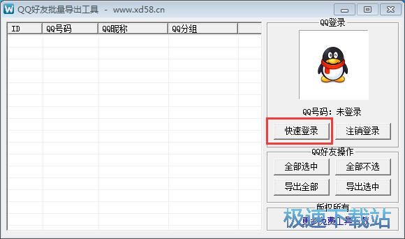 导出好友QQ号教程