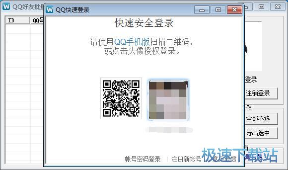 导出好友QQ号教程