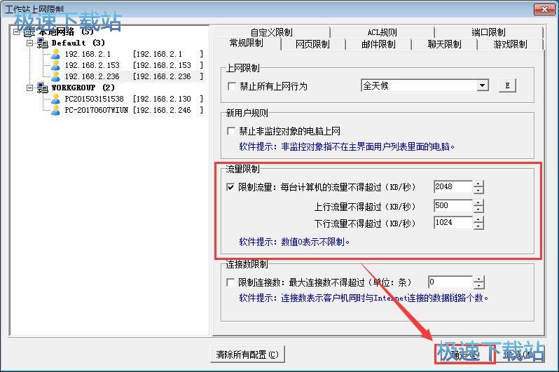 限制电脑网速教程