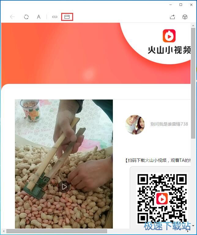 火山小视频视频下载教程
