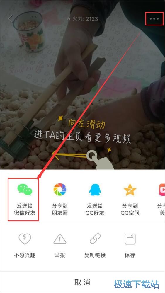 火山小视频视频下载教程