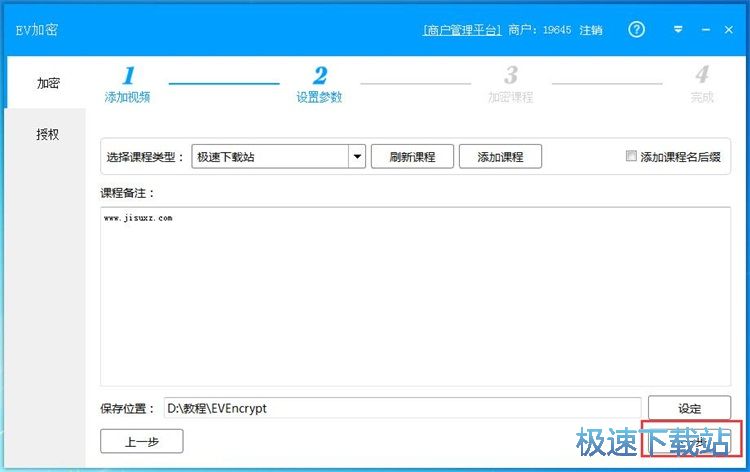 加密视频教程