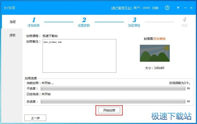 加密视频教程