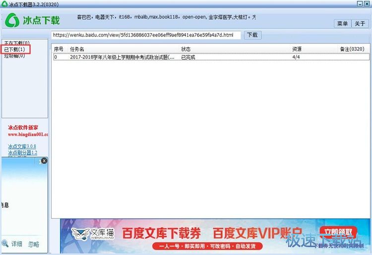下载在线文件教程