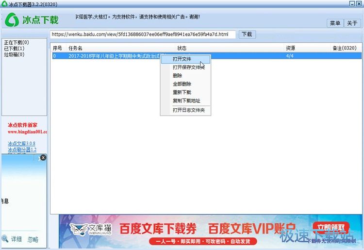 下载在线文件教程