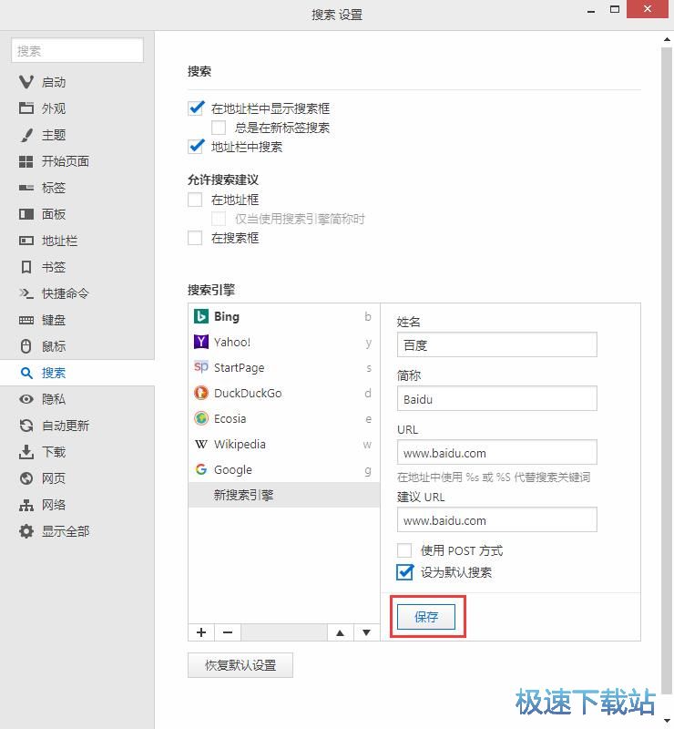 设置浏览器搜索引擎教程