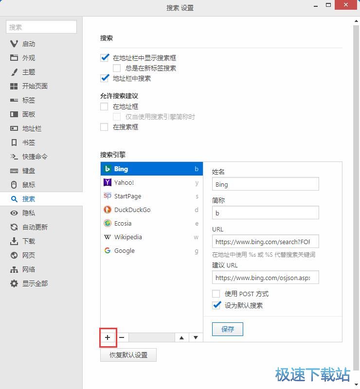 设置浏览器搜索引擎教程