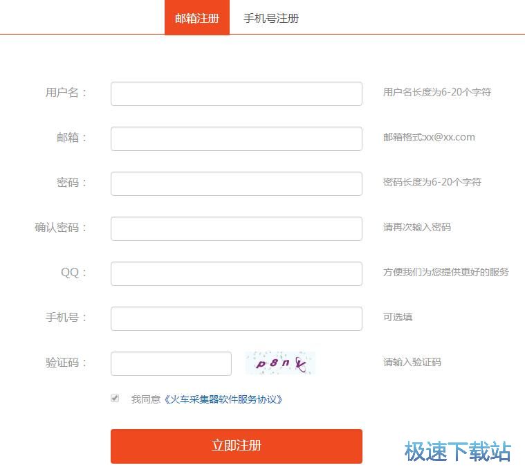 注册账号教程