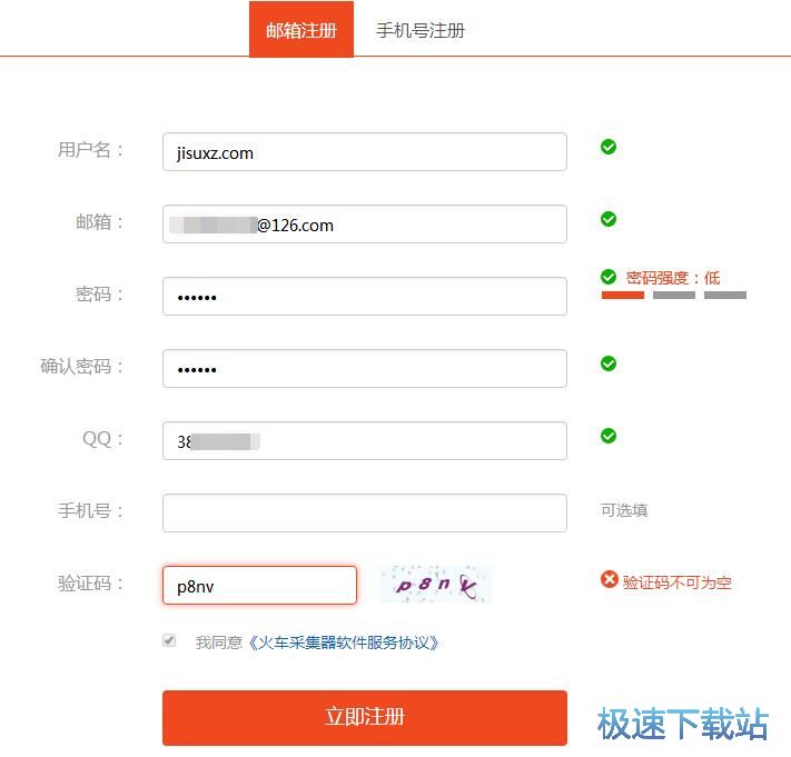 注册账号教程