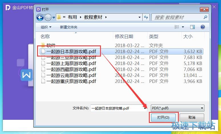 PDF转Word教程