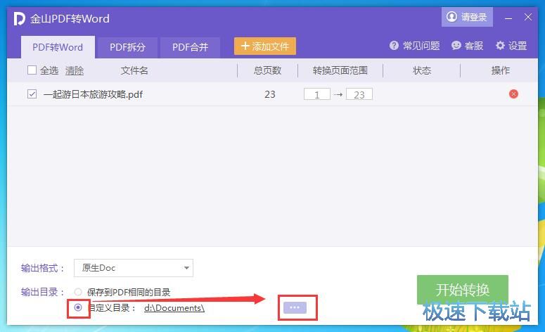 PDF转Word教程