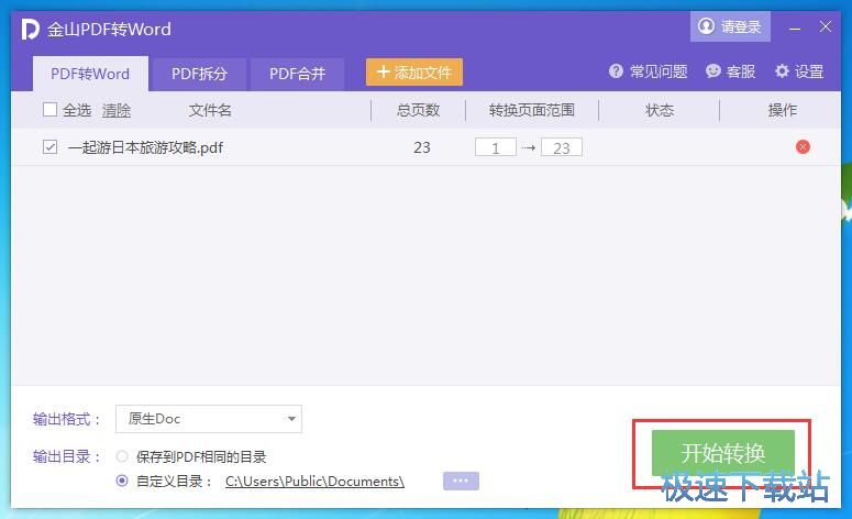 PDF转Word教程