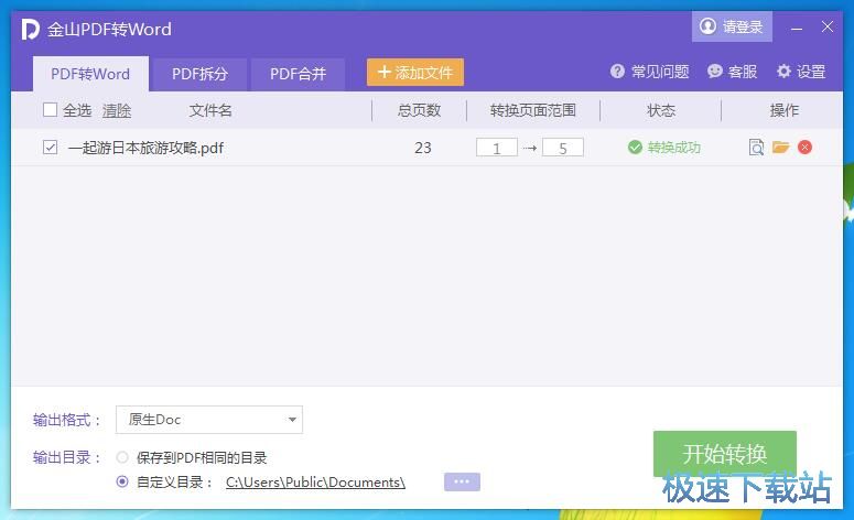PDF转Word教程