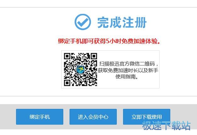 注册账号加速星空综合app官网登录入口教程